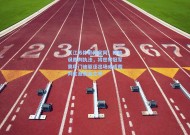 【江苏体彩网官网】穆帅讽裁判执法，将世界冠军奥塔门迪驱逐出场或成裁判生涯镀金之举