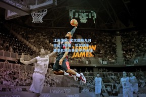 江苏体彩_尤文图斯九月密谈门德斯，贝尔纳多·席尔瓦转会事宜浮出水面