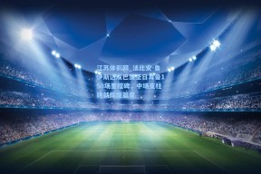 江苏体彩网_法比安-鲁伊斯达成巴黎圣日耳曼150场里程碑，中场支柱铸就辉煌篇章