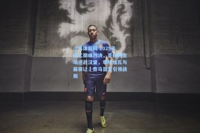 江苏体彩网-2025年德乙巅峰对决，圣保利主场迎战汉堡，季维加瓦与藤田让瑠奇马首发引领战局