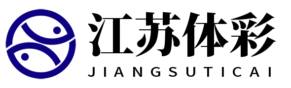 江苏体彩官方网站-江苏省体育彩票权威信息平台