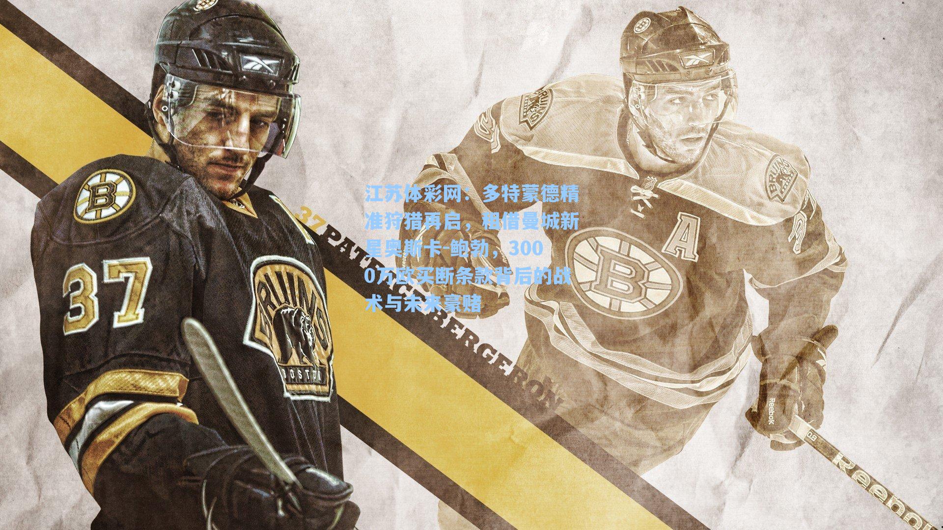 多特蒙德精准狩猎再启,租借曼城新星奥斯卡-鲍勃,3000万欧买断条款背后的战术与未来豪赌