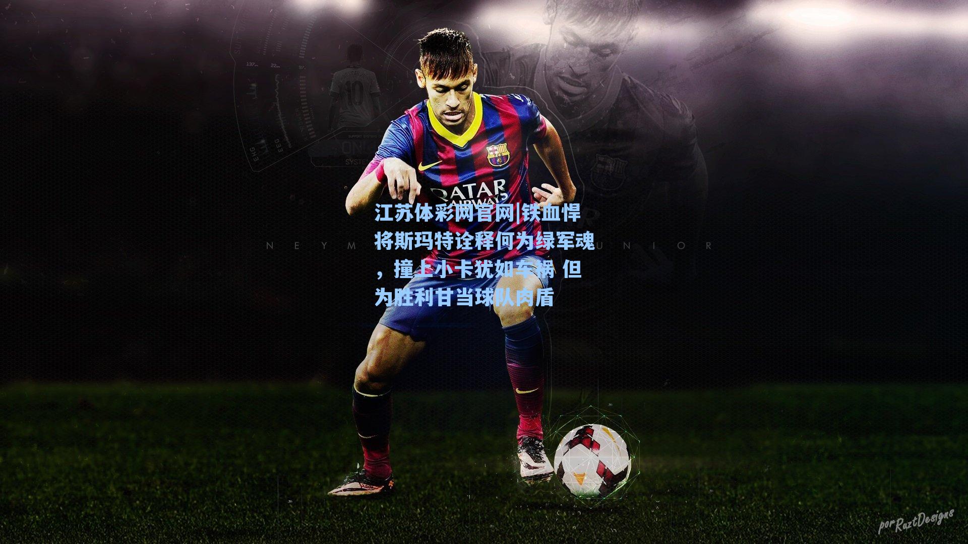 铁血悍将斯玛特诠释何为绿军魂,撞上小卡犹如车祸 但为胜利甘当球队肉盾