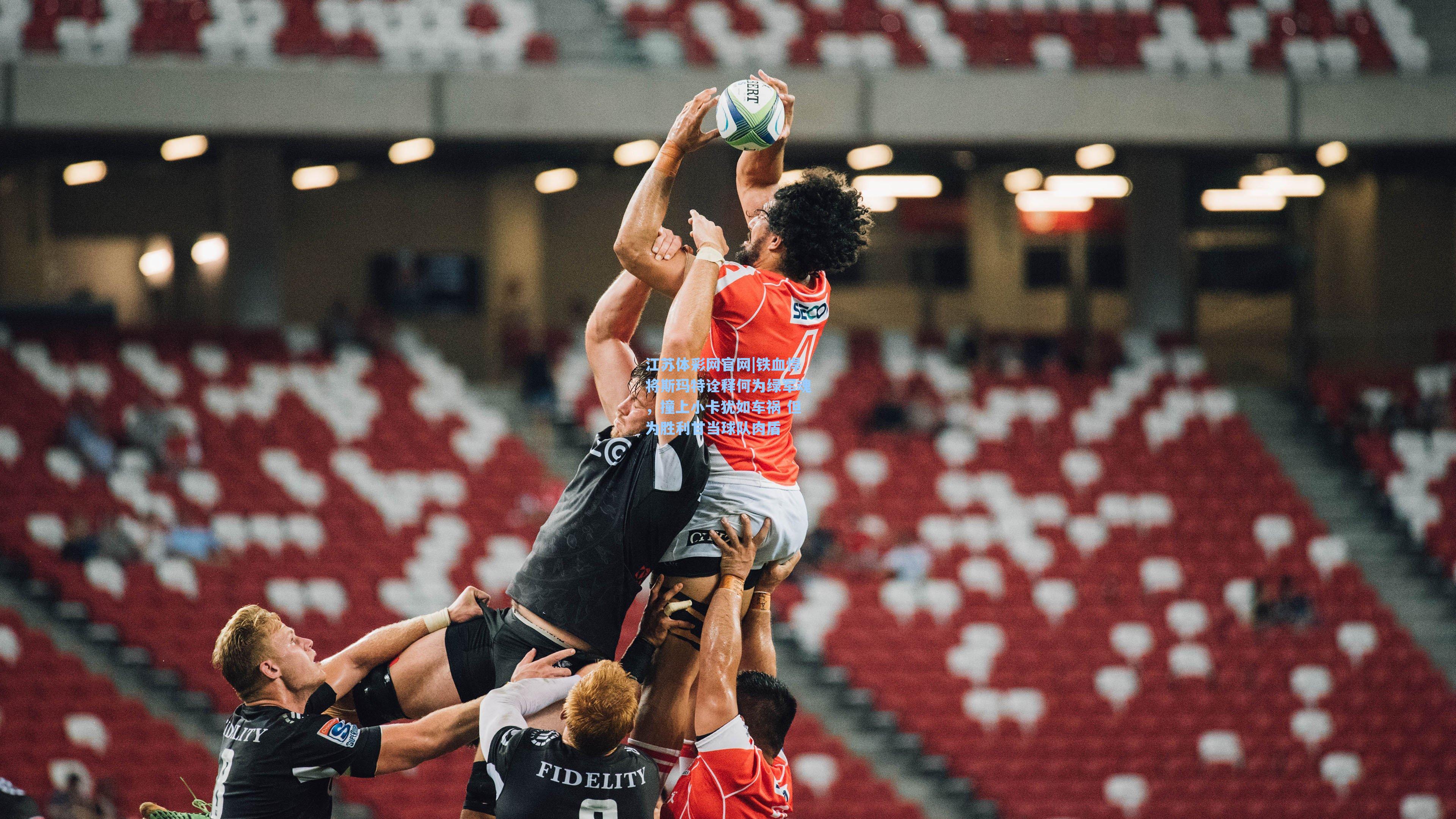 铁血悍将斯玛特诠释何为绿军魂,撞上小卡犹如车祸 但为胜利甘当球队肉盾