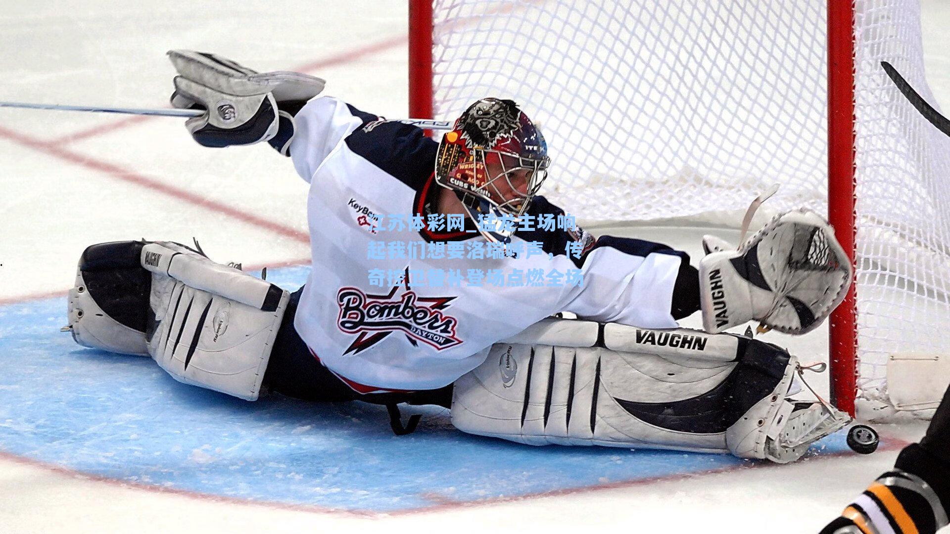 猛龙主场响起我们想要洛瑞呼声，传奇控卫替补登场点燃全场