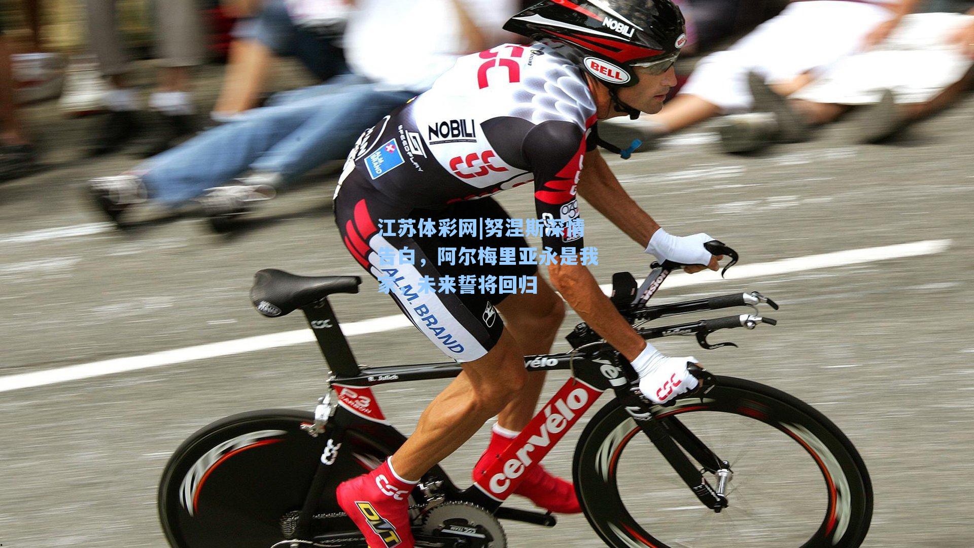 努涅斯深情告白,阿尔梅里亚永是我家,未来誓将回归