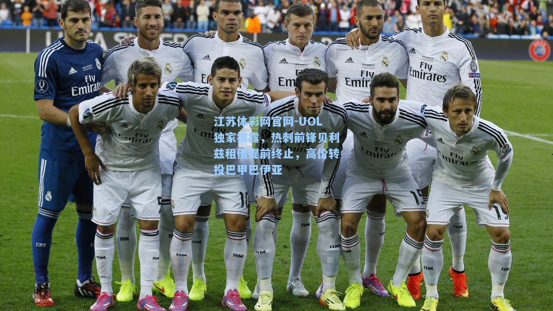 UOL独家披露，热刺前锋贝利兹租借提前终止，高价转投巴甲巴伊亚