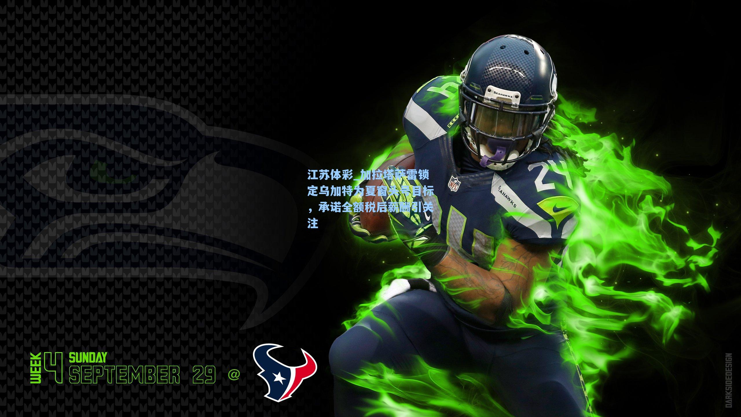 加拉塔萨雷锁定乌加特为夏窗头号目标，承诺全额税后薪酬引关注