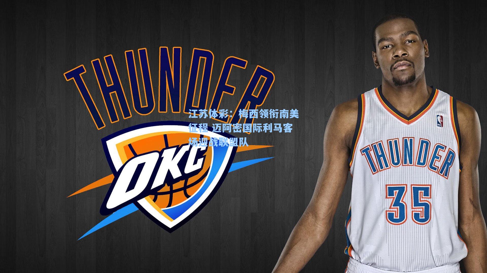 梅西领衔南美征程 迈阿密国际利马客场迎战联盟队