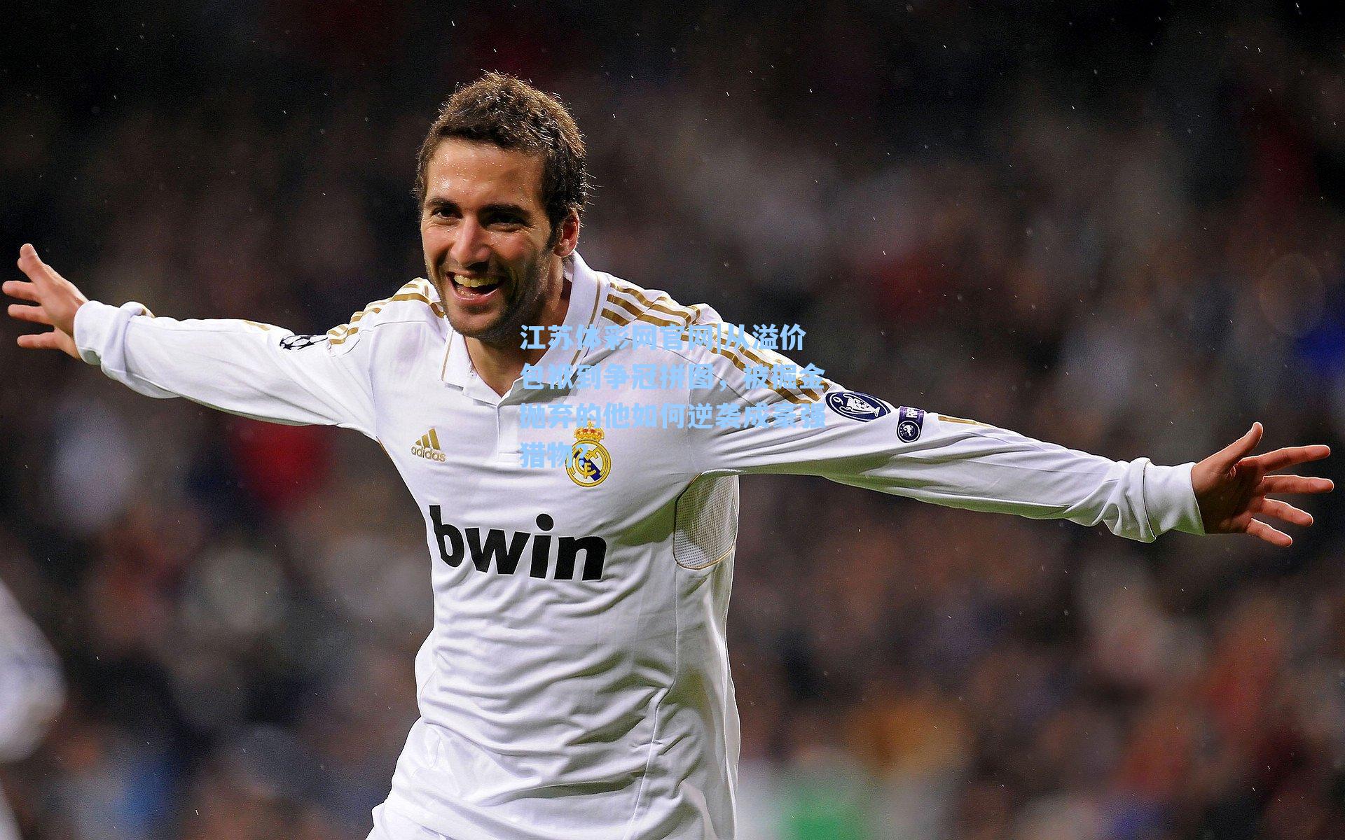 从溢价包袱到争冠拼图，被掘金抛弃的他如何逆袭成豪强猎物？