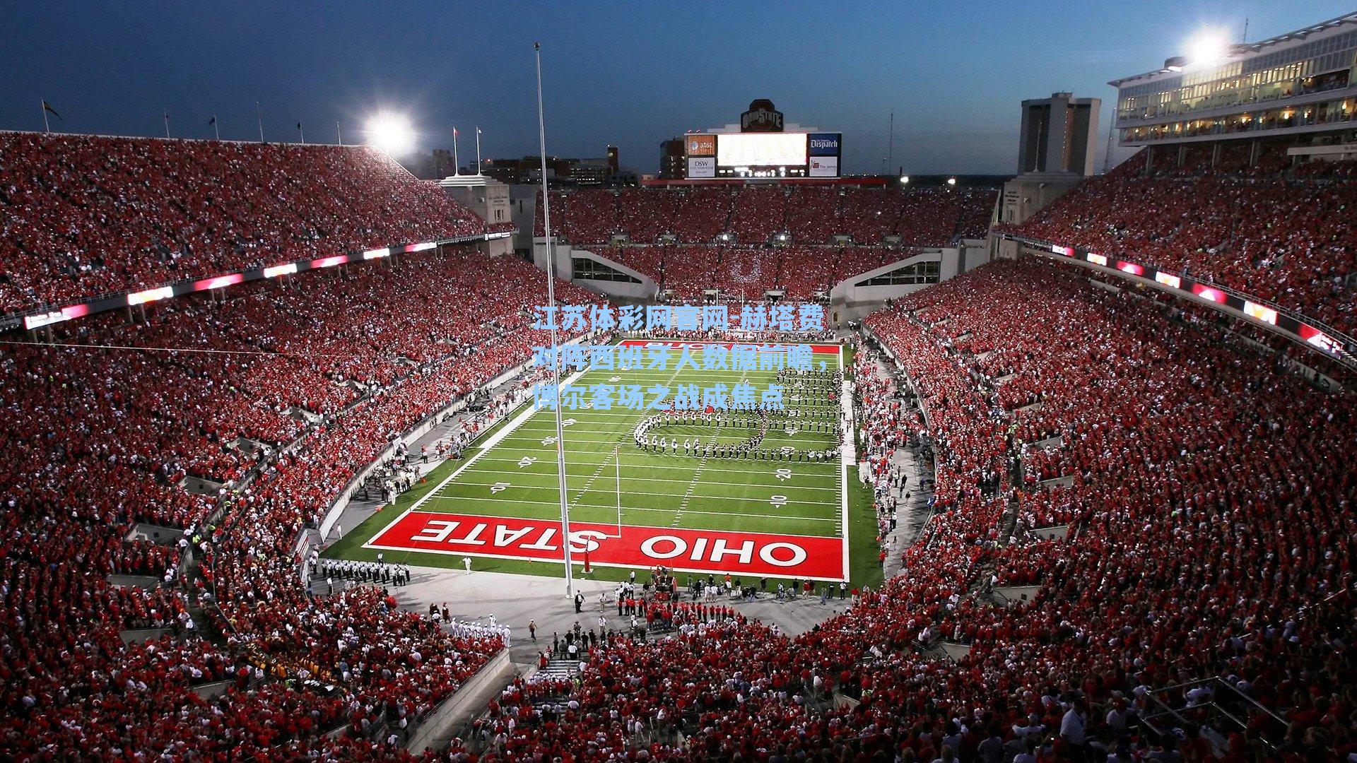 赫塔费对阵西班牙人数据前瞻,博尔客场之战成焦点