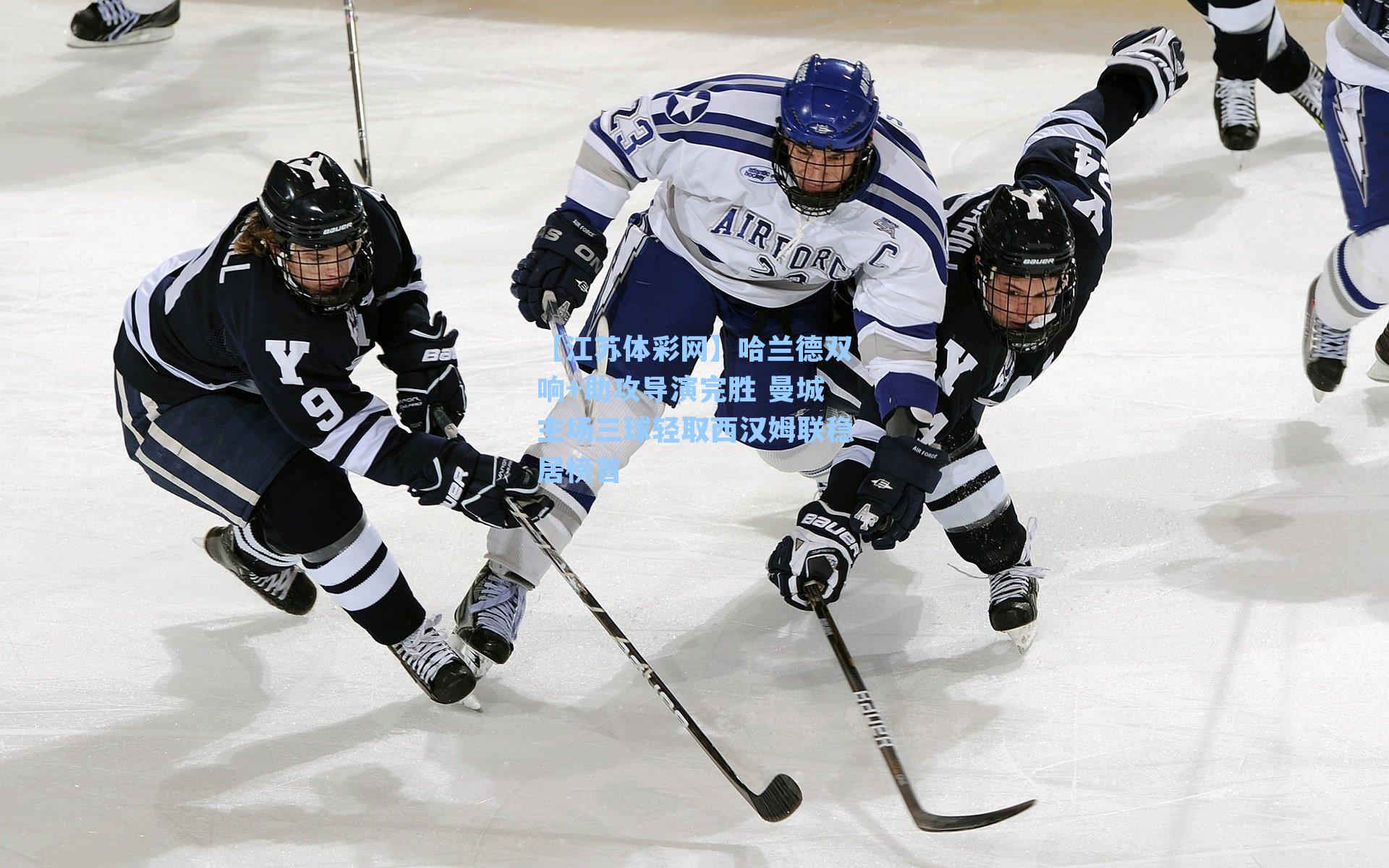 哈兰德双响+助攻导演完胜 曼城主场三球轻取西汉姆联稳居榜首