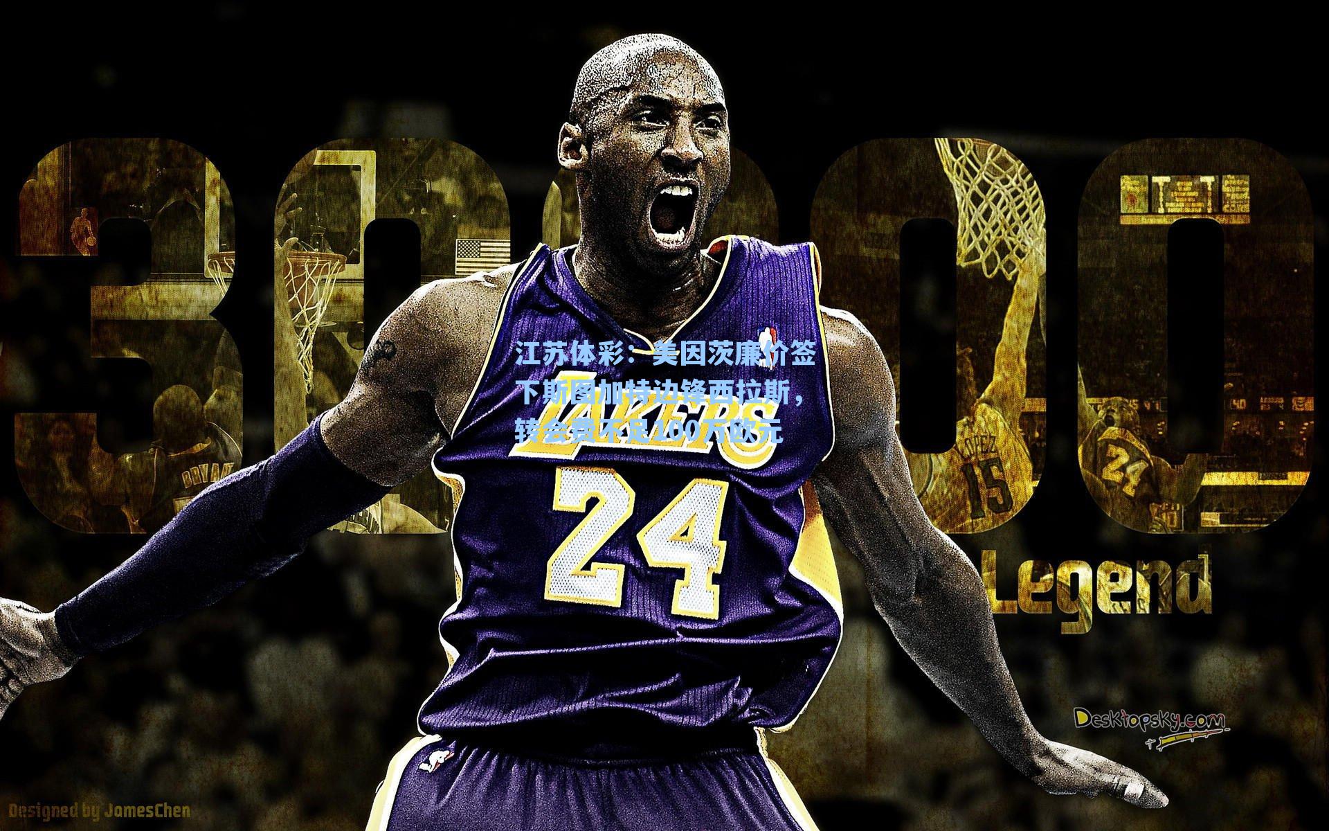 美因茨廉价签下斯图加特边锋西拉斯，转会费不足100万欧元