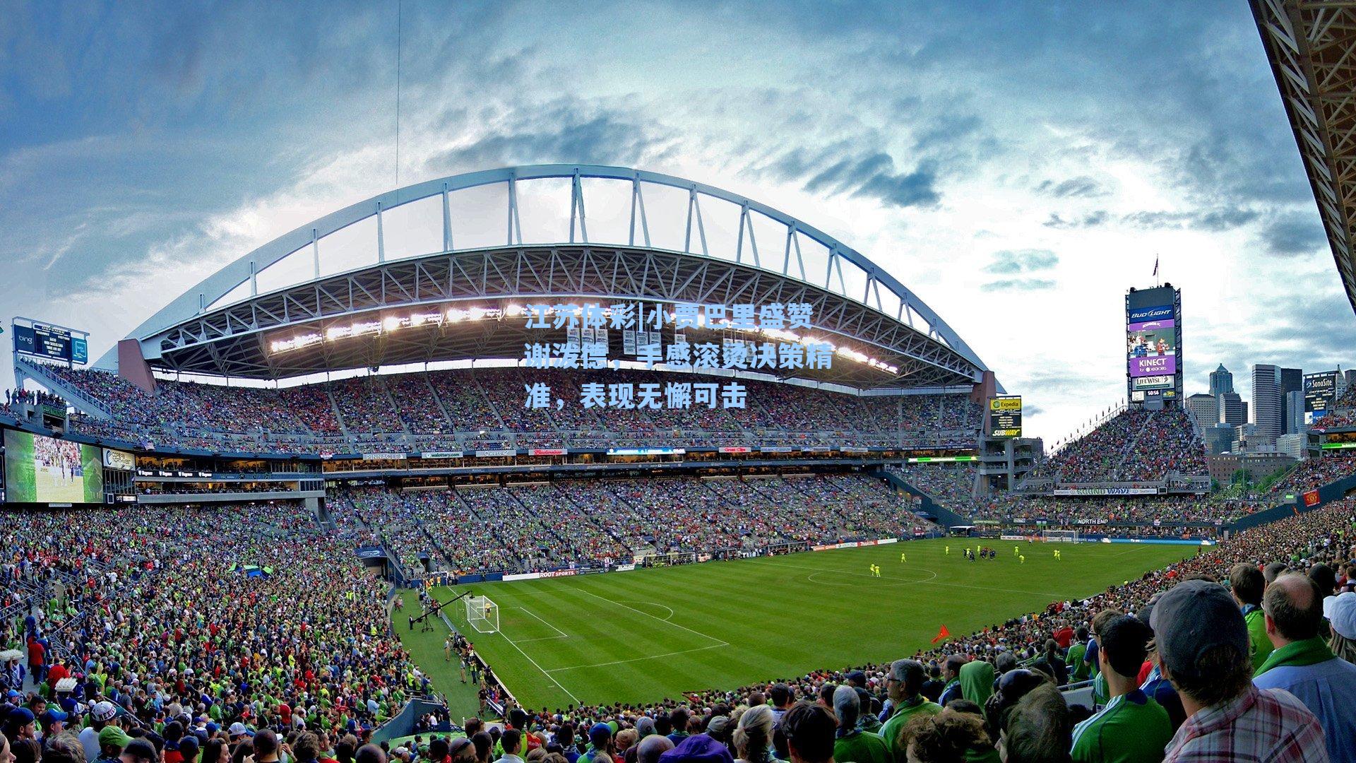 小贾巴里盛赞谢泼德，手感滚烫决策精准，表现无懈可击