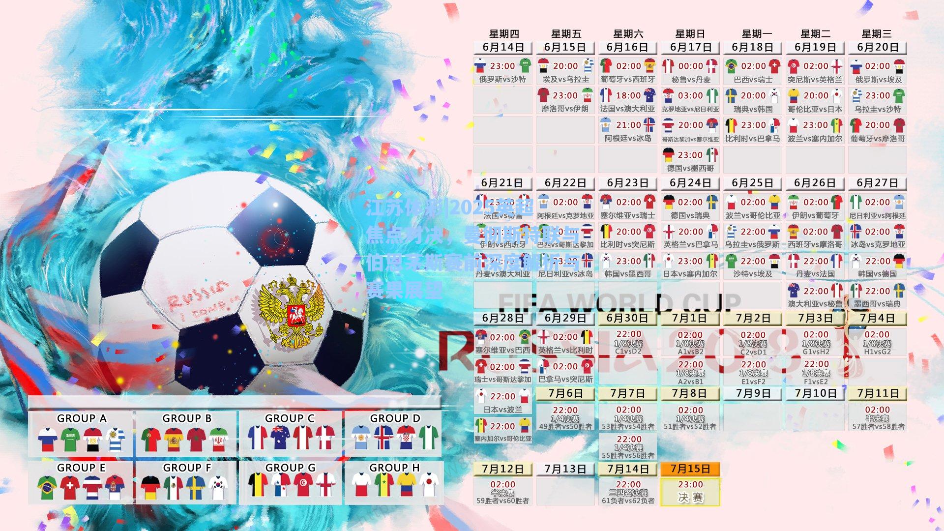 2025英超焦点对决，曼彻斯特联与伯恩茅斯赛前深度解析与赛果展望